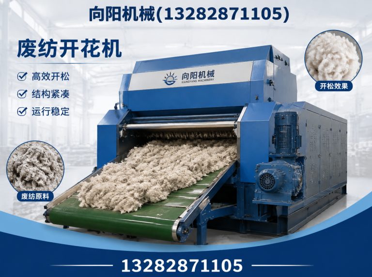 东方再生纺织机械展示图